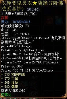 蜀门SF可炼化装备揭秘